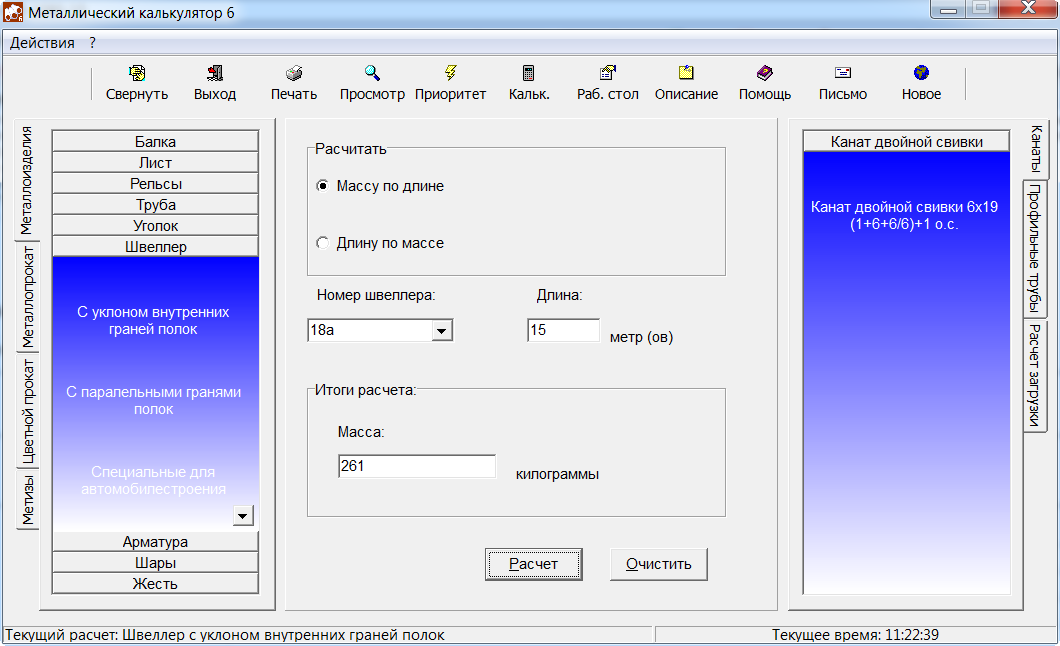 Считать металл. Калькулятор металла. Металлический калькулятор. Металлический калькулятор 3.0. Металлокалькулятор листового металла.