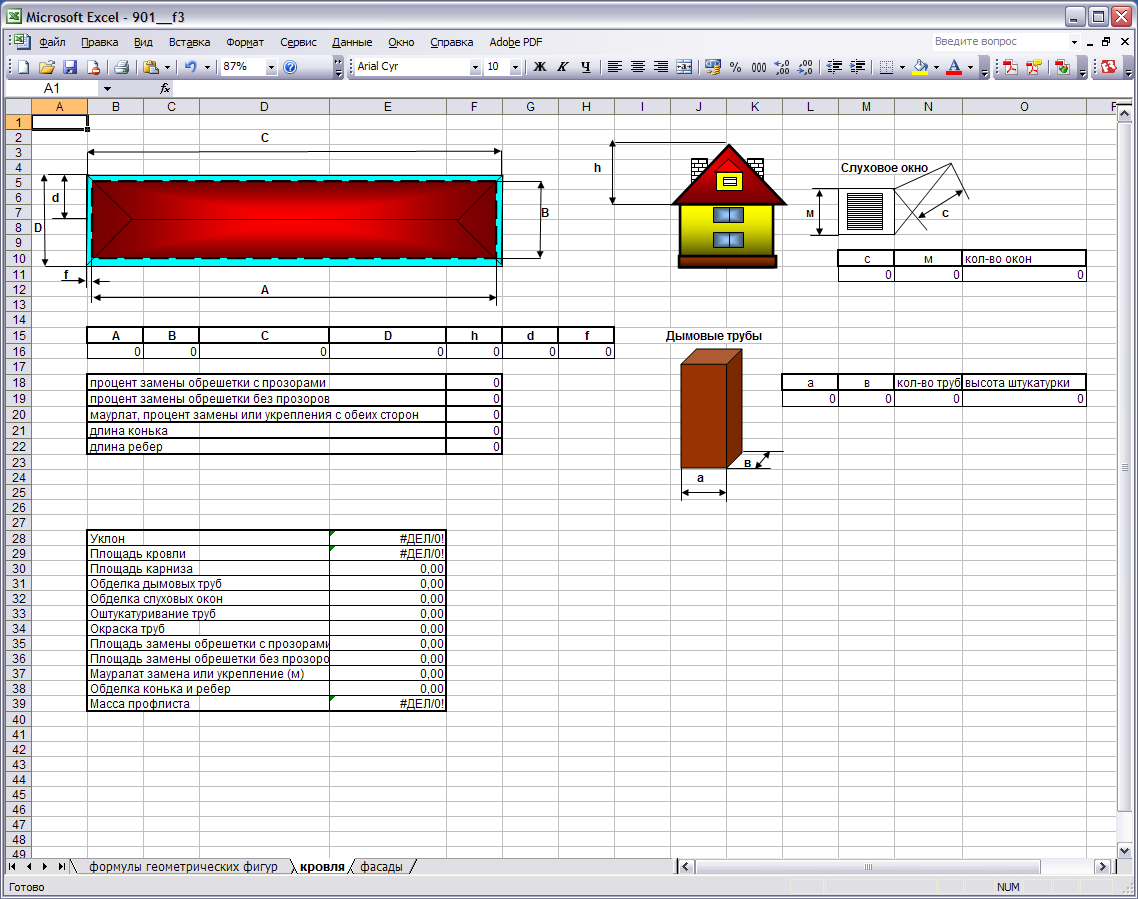 Площадь окраски трубы профильной. Как вычислить объем строительных работ. Подсчета объемов кровельных работ в строительстве. Рассчитать объем работ. Программа для расчета строительства дома.